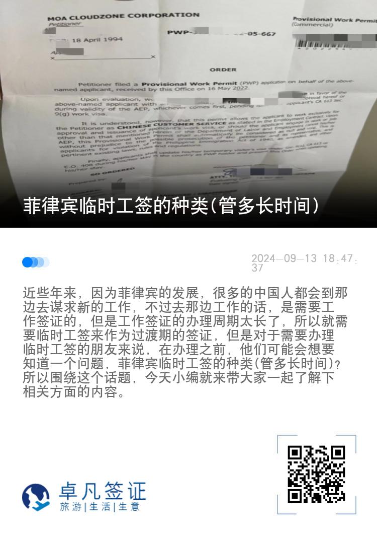 菲律宾临时工签的种类(管多长时间)