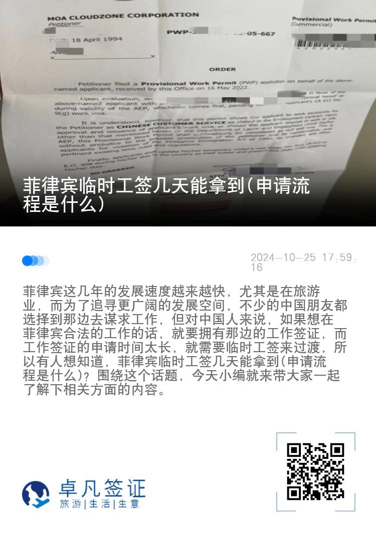 菲律宾临时工签几天能拿到(申请流程是什么)
