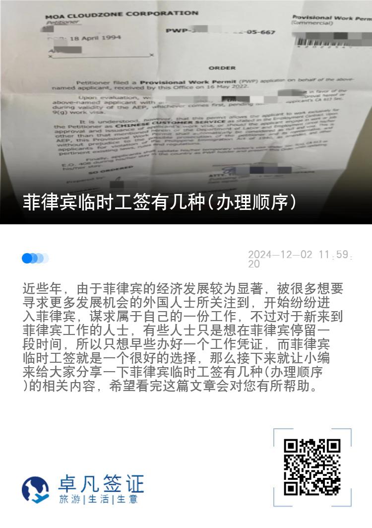 菲律宾临时工签有几种(办理顺序)