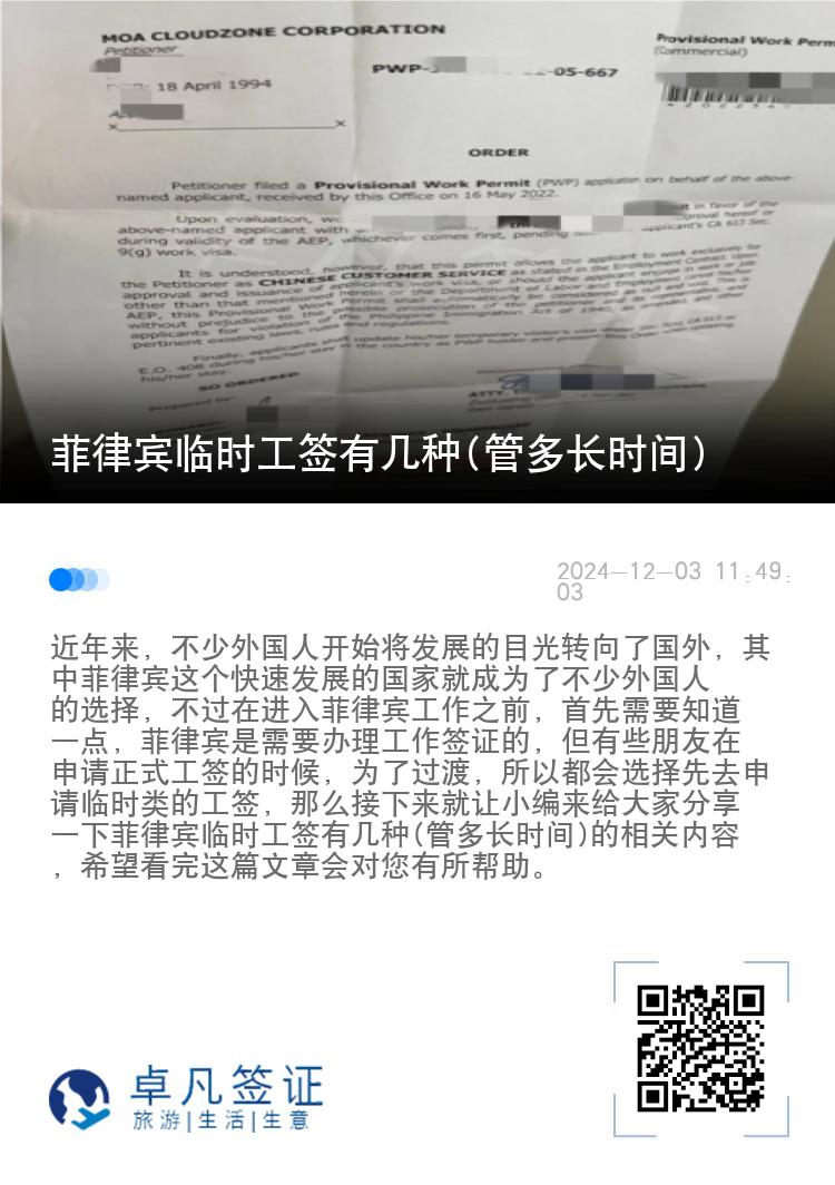 菲律宾临时工签有几种(管多长时间)